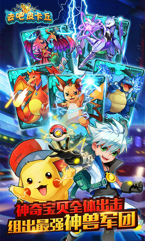 去吧皮卡丘攻略|去吧皮卡丘修改器1.0 安卓免费