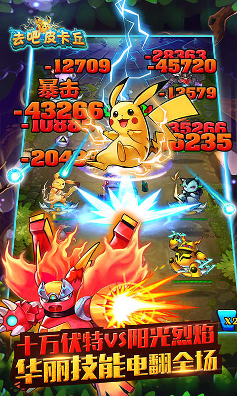 去吧皮卡丘攻略|去吧皮卡丘修改器1.0 安卓免费