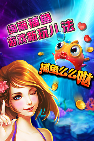 捕鱼么么哒无限金币破解版|捕鱼么么哒2.0.5 内