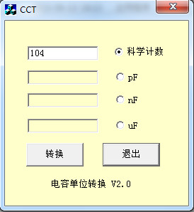 电容单位换算器|电容单位转换工具1.0 绿色免费
