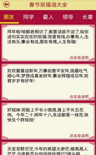 祝福短信最温馨的话|春节祝福短信大全1.1 安卓