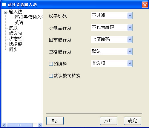 广东话输入法下载|白话输入法2015.02.05 绿色