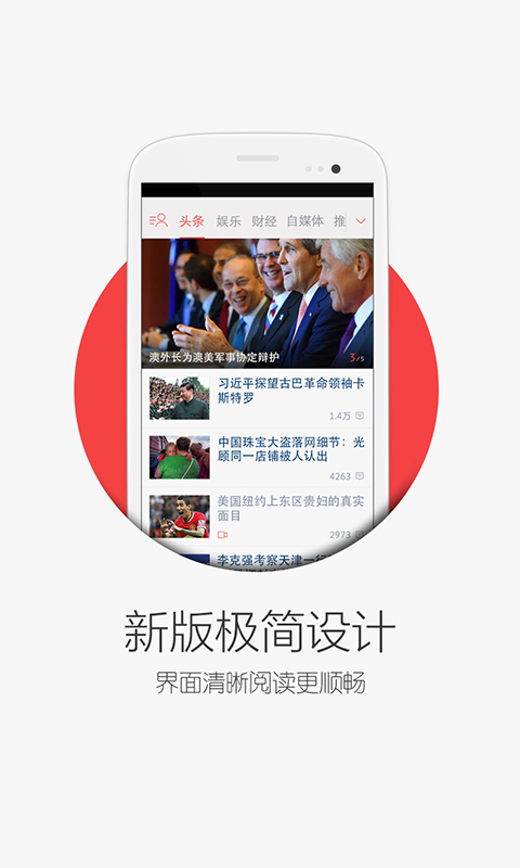 凤凰新闻电脑客户端下载|凤凰新闻客户端4.3.9