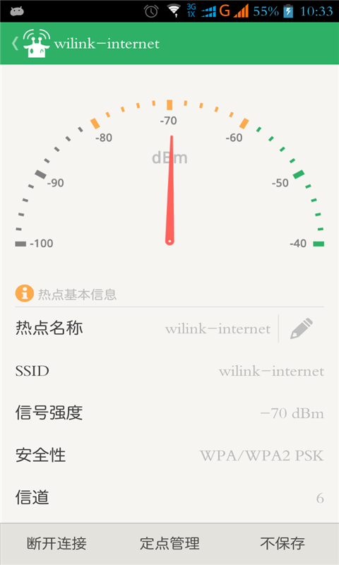 wifi无线连接管理器|WiFi无线连2.1.6 电脑版-网