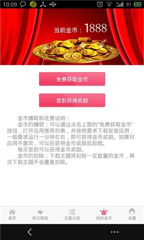 QQ主题大师破解版|QQ主题大师4.6 安卓美化版