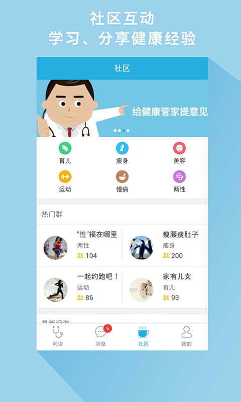 平安健康管家|平安好医生1.1.2 安卓版-生活实用
