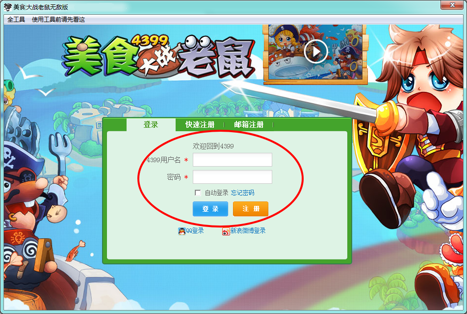 美食大战老鼠无敌版