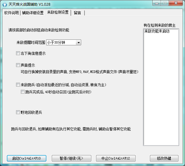 烽火战国天天辅助最新版|天天烽火战国辅助1.0