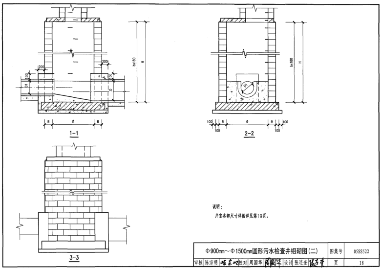 05SS522混凝土模块式排水检查井图集pdf格式【免费高清电子版】