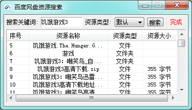 网盘资源搜索器2015|百度网盘资源搜索神器20