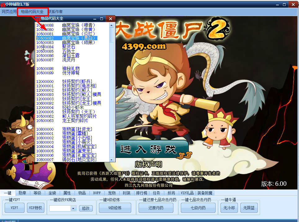小帅西游大战僵尸2辅助