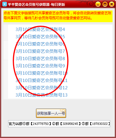  爱奇艺会员账号 共享2015|羊羊 爱奇艺会员账号 