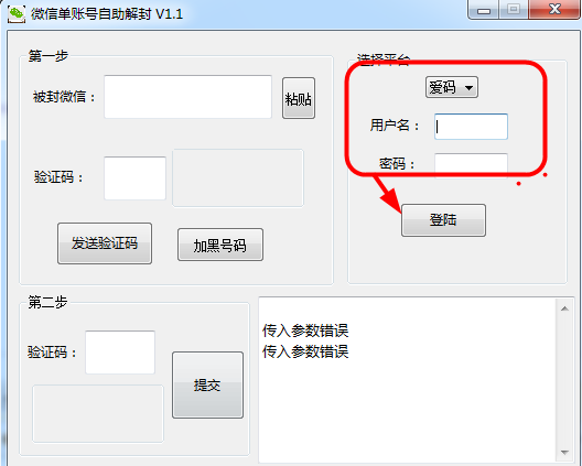微信账号解封软件|微信单账号自助解封工具1.1