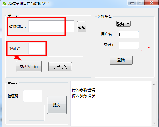 微信账号解封软件|微信单账号自助解封工具1.1