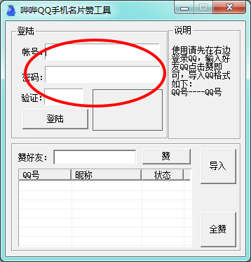 QQ名片刷赞器2015|哔哔QQ手机名片赞工具20