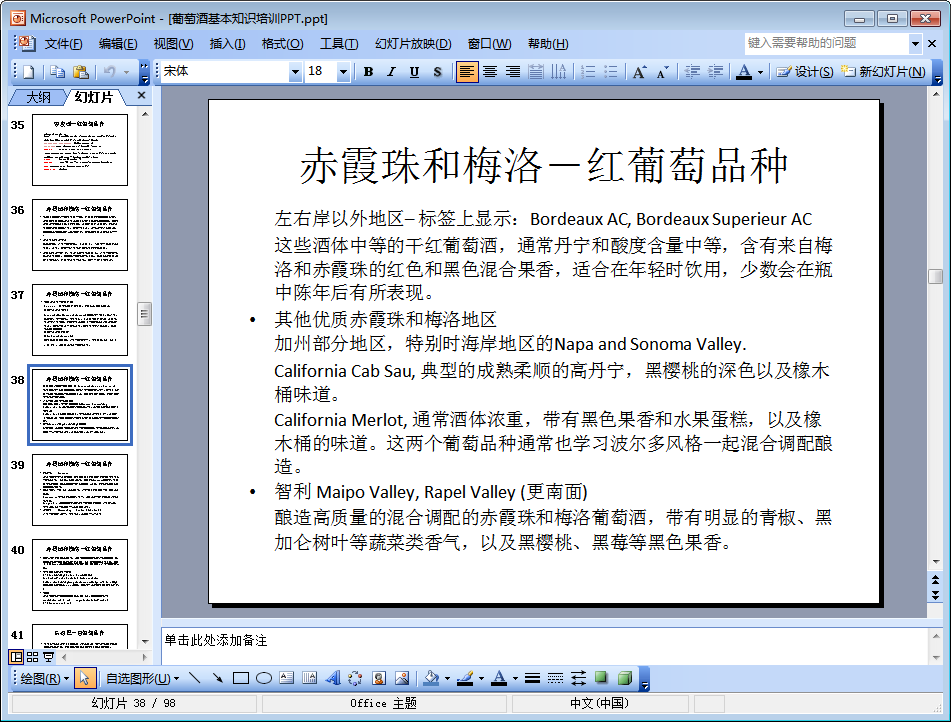 葡萄酒培训ppt|葡萄酒基本知识培训PPT完整免