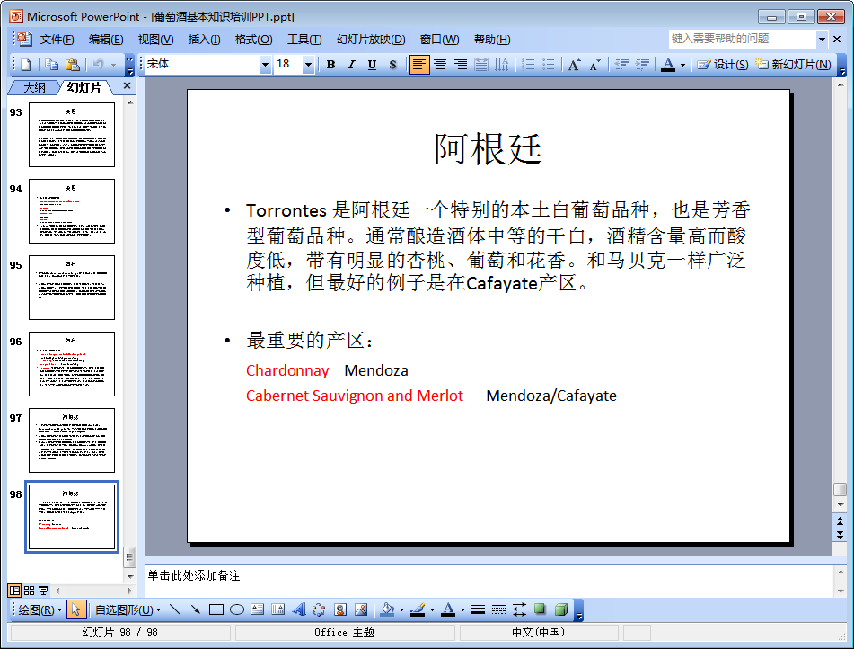 葡萄酒培训ppt|葡萄酒基本知识培训PPT完整免