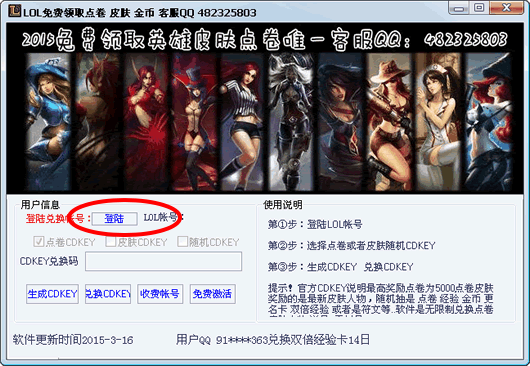 LOL CDKey兑换码生成器|LOL免费领取点劵皮