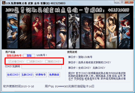 LOL CDKey兑换码生成器|LOL免费领取点劵皮