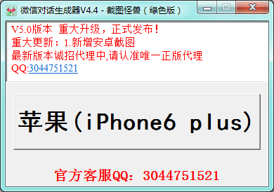 微信对话生成器(微信聊天记录生成器)2.0 绿色