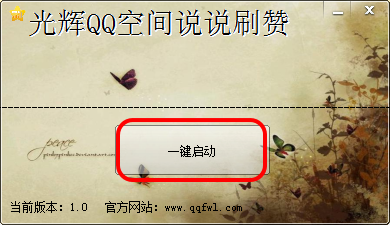 2015QQ空间说说刷赞软件|光辉QQ空间说说刷