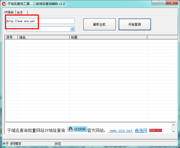 网站二级域名查询工具|二级域名查询辅助1.0 绿
