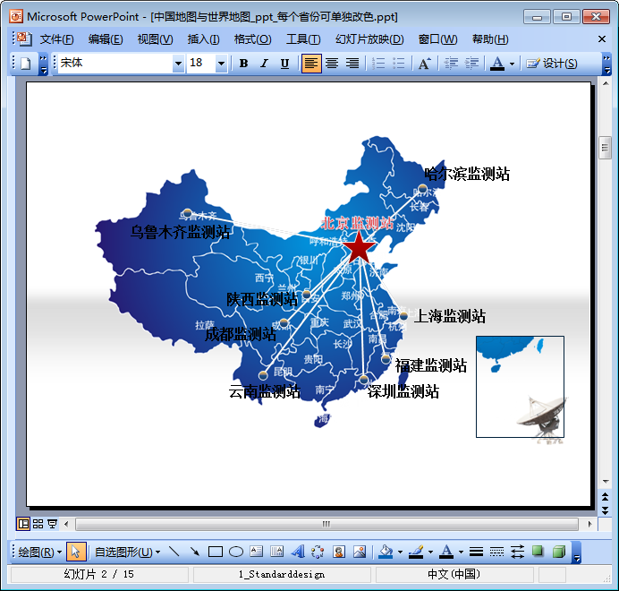 中国地图与世界地图PPT素材
