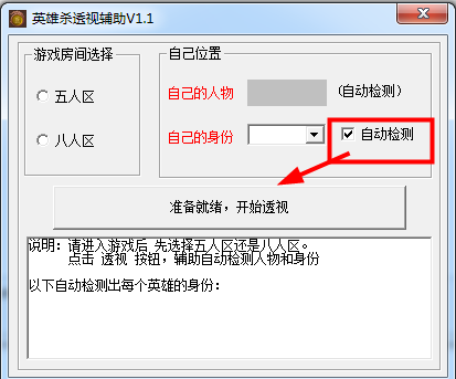 英雄杀透视作弊器2015|英雄杀透视辅助1.1 绿