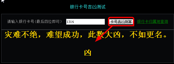 银行卡卡号吉凶查询软件|银行卡卡号吉凶测试