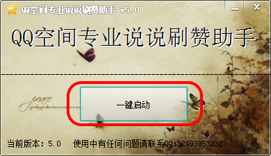 QQ空间免小号刷说说赞|QQ空间专业说说刷赞