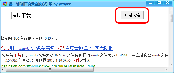 百度网盘搜索引擎下载|易一百度云盘搜索引擎