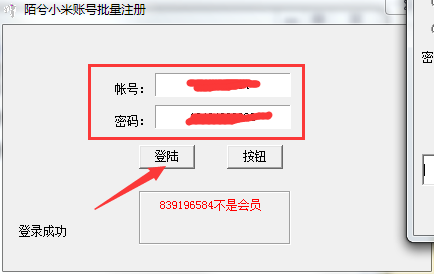 小米账号批量注册软件下载|陌兮小米帐号批量