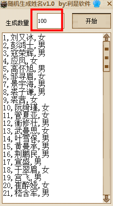 姓名生成器下载|利是软件随机生成姓名软件