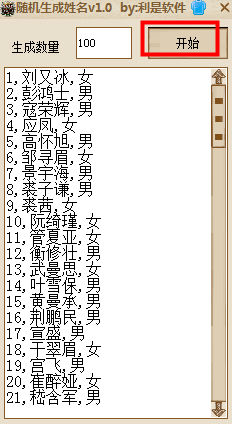 姓名生成器下载|利是软件随机生成姓名软件1.0