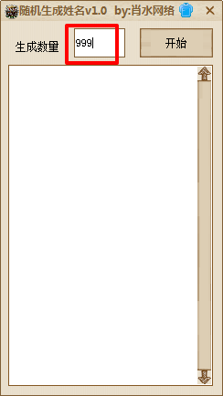 随机名字生成器|肖水网络随机生成姓名1.0 