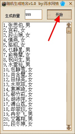 随机名字生成器|肖水网络随机生成姓名1.0 绿色