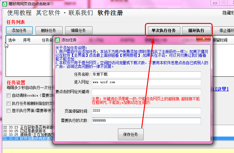 网页自动点击工具|易好用网页自动点击助手1.0
