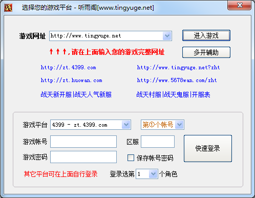 游戏辅助|听雨阁战天PK辅助2.6 免费版_东坡下