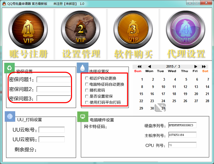 QQ号无限申请器2015|QQ号批量申请器2015V