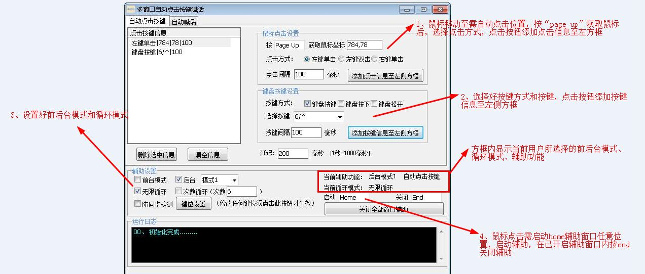 多窗口自动点击按键喊话脚本辅助1.0 绿色免费
