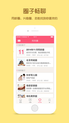 宝宝知道软件介绍