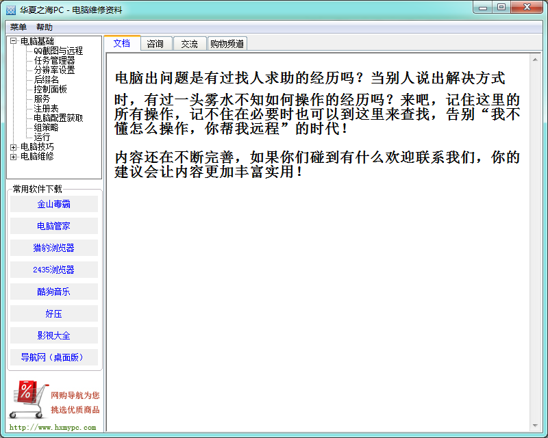 电脑维修资料大全下载|电脑维修资料软件版1.0