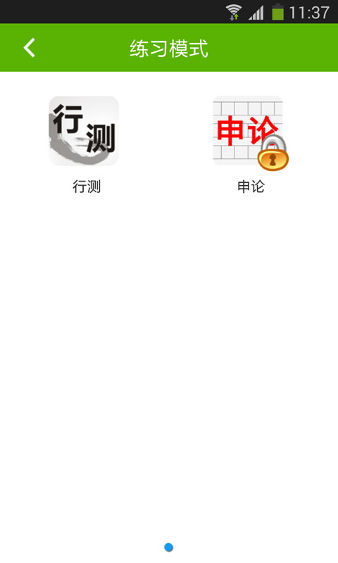 2015年宁夏公务员考试题库1.0.0 免费版-生活实