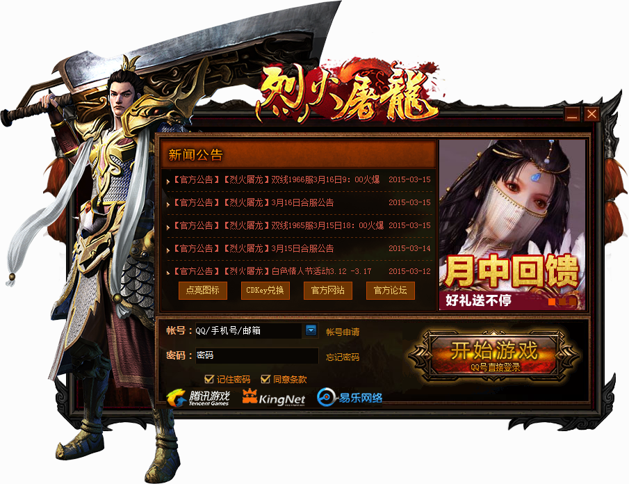 烈火屠龙登陆器下载|烈火屠龙微端1.0.7.8 官方