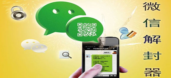 微信解封器下载_微信解封工具_微信账号解封器