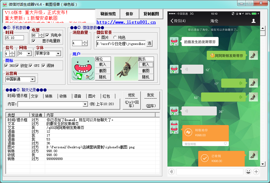 微信对话生成器(微信聊天记录生成器)2.0 绿色