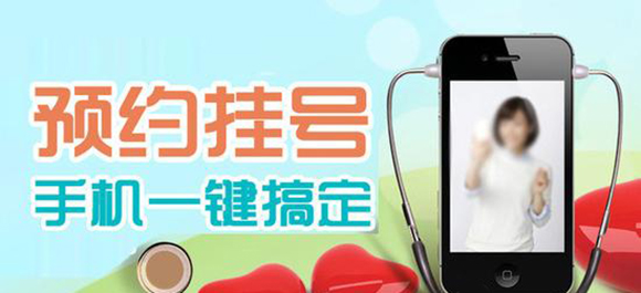 手机挂号软件哪个好_手机挂号预约