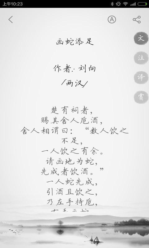文言文app1.0.1 安卓最新版【文言文翻译器