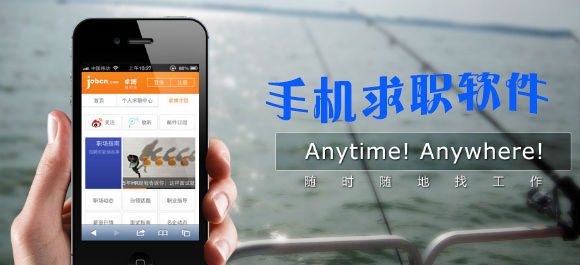 找工作用什么软件_手机找工作软件_求职app免