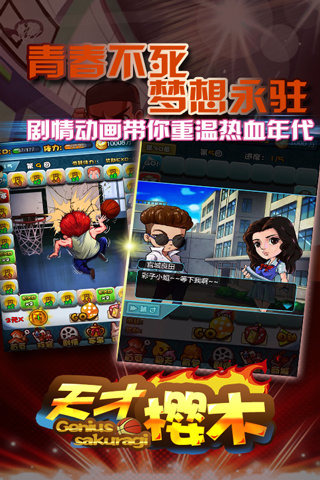 灌篮高手手游|天才樱木ios越狱破解版【灌篮高